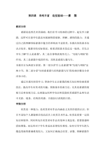 高中美术-绘画《第四课 单纯丰富 造型基础--素描》教学设计1-人美版