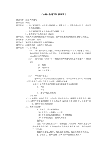 高中美术-绘画《第四课 单纯丰富 造型基础--素描》教学设计2-人美版