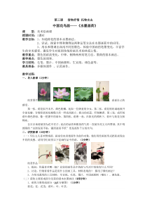 高中美术-绘画《第三课 借物抒情 托物言志--中国花鸟画》教学设计1-人美版