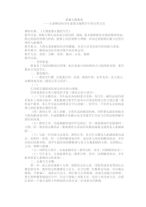 高中美术-绘画《第四课 单纯丰富 造型基础--素描》教学设计4-人美版