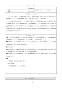 高中美术-绘画《第五课 五光十色 绚丽多彩--绘画的色彩》教学设计1-人美版