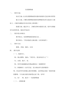 高中美术-绘画《第五课 五光十色 绚丽多彩--绘画的色彩》教学设计2-人美版