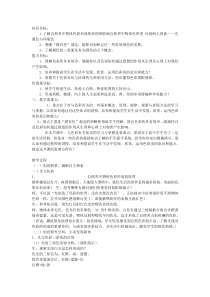 高中美术-绘画《第五课 五光十色 绚丽多彩--绘画的色彩》教学设计4-人美版