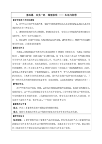 高中美术-绘画《第五课 五光十色 绚丽多彩--绘画的色彩》教学设计6-人美版