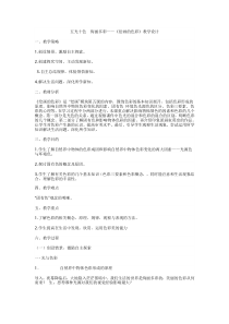 高中美术-绘画《第五课 五光十色 绚丽多彩--绘画的色彩》教学设计7-人美版