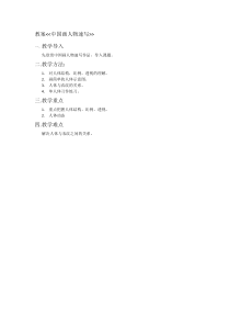 高中美术-绘画《第一课 民族文化 国之瑰宝--中国画》教学设计1-人美版