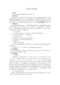 高中美术-绘画《第一课 民族文化 国之瑰宝--中国画》教学设计3-人美版