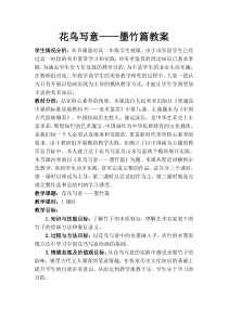 高中美术-绘画《第一课 民族文化 国之瑰宝--中国画》教学设计4-人美版