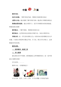 高中美术-绘画《第一课 民族文化 国之瑰宝--中国画》教学设计5-人美版