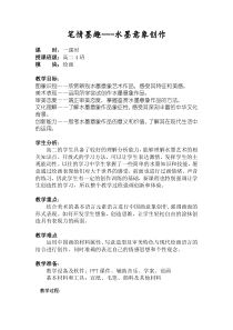 高中美术-绘画《第一课 民族文化 国之瑰宝--中国画》教学设计2-人美版