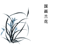 高中美术-绘画《第三课 借物抒情 托物言志--中国花鸟画》PPT课件3-人美版