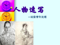 高中美术-绘画《第四课 单纯丰富 造型基础--素描》PPT课件4-人美版
