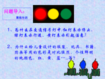 高中美术-绘画《第五课 五光十色 绚丽多彩--绘画的色彩》PPT课件4-人美版