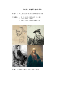 高中美术-绘画《第四课 单纯丰富 造型基础--素描》课后习题1-人美版