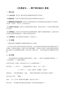 高中美术-美术鉴赏《第二十课 关注当今城市建设--城市建设开发与古建筑的保护》教学设计4-人美版