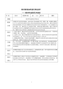 高中美术-美术鉴赏《第二课 美术家是如何进行表达的--美术作品的艺术语言》教学设计1-人美版