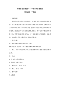 高中美术-美术鉴赏《第九课 形神兼备 迁想妙得--中国古代绘1-人美版