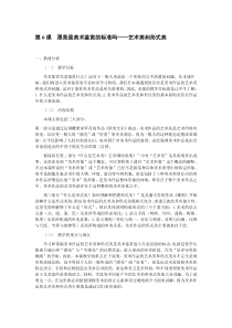 高中美术-美术鉴赏《第六课 漂亮是美术鉴赏的标准吗--艺术美和形式美》教学设计2-人美版