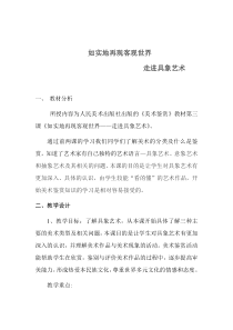 高中美术-美术鉴赏《第三课 如实地再现客观世界--走进具象艺术》教学设计2-人美版