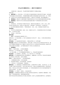 高中美术-美术鉴赏《第十八课 凝固的音乐--漫步中外建筑艺术》教学设计3-人美版