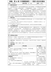 高中美术-美术鉴赏《第十二课 理想与现实的凝结--外国雕塑撷英》教学设计1-人美版