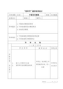 高中美术-美术鉴赏《第十八课 凝固的音乐--漫步中外建筑艺术》教学设计2-人美版