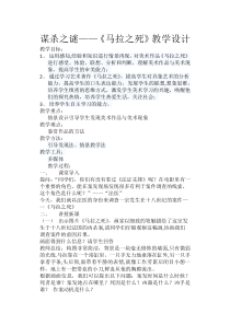 高中美术-美术鉴赏《第十课 人类生活得真实再现--外国古代绘画撷英》教学设计1-人美版