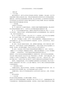 高中美术-美术鉴赏《第十课 人类生活得真实再现--外国古代绘画撷英》教学设计2-人美版