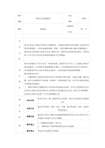 高中美术-美术鉴赏《第十课 人类生活得真实再现--外国古代绘画撷英》教学设计4-人美版