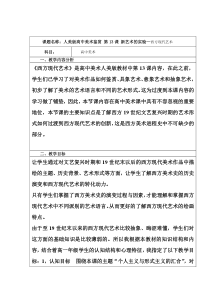 高中美术-美术鉴赏《第十三课 新艺术的实验-西方现代艺术》教学设计1-人美版