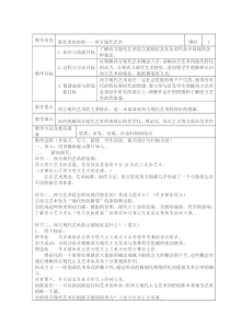 高中美术-美术鉴赏《第十三课 新艺术的实验-西方现代艺术》教学设计3-人美版