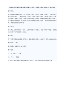 高中美术-美术鉴赏《第十五课 民族文化的瑰宝--辉煌的中国古代工艺美术》教学设2-人美版