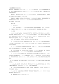 高中美术-美术鉴赏《第四课 对客观世界的主观表达--走进意象艺术》教学设计1-人美版