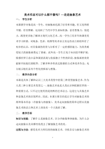高中美术-美术鉴赏《第四课 对客观世界的主观表达--走进意象艺术》教学设计2-人美版