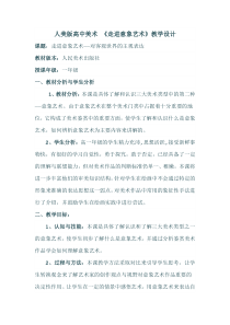 高中美术-美术鉴赏《第四课 对客观世界的主观表达--走进意象艺术》教学设计4-人美版