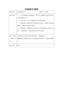 高中美术-美术鉴赏《第四课 对客观世界的主观表达--走进意象艺术》教学设计5-人美版