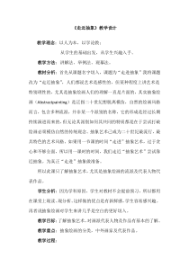 高中美术-美术鉴赏《第五课 美术作品可以什么都不像吗--走进抽象艺术》教学设计4-人美版