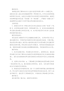 高中美术-美术鉴赏《第五课 美术作品可以什么都不像吗--走进抽象艺术》教学设计3-人美版