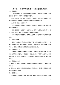 高中美术-美术鉴赏《第一课 培养审美的眼睛--美术鉴赏及其意义》教学设计1-人美版
