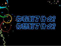 高中美术-美术鉴赏《第十三课 新艺术的实验-西方现代艺术》PPT课件2-人美版