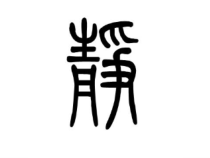 高中美术-美术鉴赏《第十一课 感受中国古代恢弘的雕塑群--中国古代陵墓雕塑和宗教雕塑》PPT课件1-人美版