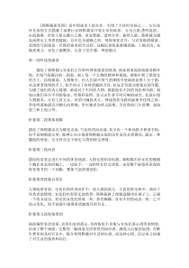 高中美术-美术鉴赏《第九课 形神兼备 迁想妙得--中国古代绘画撷英》课后习题3-人美版