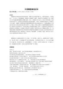 高中美术-美术鉴赏《第十二课 理想与现实的凝结--外国雕塑撷英》教学素材2-人美版