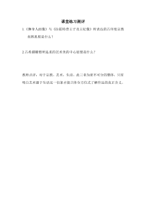 高中美术-美术鉴赏《第十二课 理想与现实的凝结--外国雕塑撷英》课后习题3-人美版