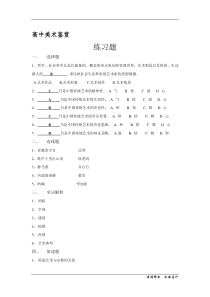 高中美术-美术鉴赏《第三课 如实地再现客观世界--走进具象艺术》课后习题2-人美版
