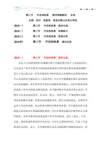 《1.开花和结果》教学资源素材-北京版生物八年级上册