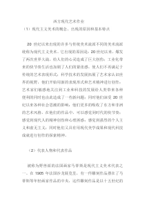 高中美术-美术鉴赏《第十三课 新艺术的实验-西方现代艺术》课后习题3-人美版