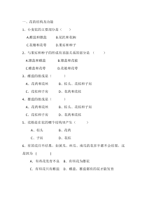 《1.开花和结果》随堂练习-北京版生物八年级上册
