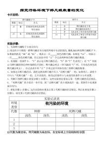 《第二节 生物的进化》学案-北京版生物八年级上册