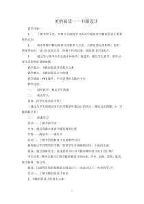 高中美术-设计《第四课 文化的传播——书籍设计》教学设计河北省县级优课)-人美版